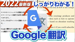 【Google翻訳】基本の使い方、オフライン翻訳からカメラ入力まで徹底解説！話題の「ディープエル」との比較も！ [upl. by Anonyw]