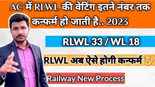 Ac ki Rlwl waiting aise hoti hai confirm  Railway new Process 2023  Rlwl Confirmation chances [upl. by Rawley]