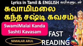 சுவாமிமலை கந்தசஷ்டிகவசம் ஆறுபடை வீடு திருவேரகம் swamimalai kanda sashti kavasam lyrics in english [upl. by Llessur]