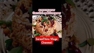 Spicy Tamarind Ricefood shorts ytshorts tamarindrice spicy varietyrice lunchbox ricerecipe [upl. by Regen995]