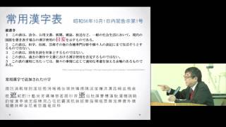 京都大学2016年度退職教員最終講義 阿辻 哲次（人間・環境学研究科 教授）「電子時代の漢字研究」2017年3月15日 チャプター6 [upl. by Sybyl845]