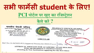 PCI पोर्टल पर छात्र खुद का रजिस्ट्रेशनकैसे करें How can students register themselves on PCI portal [upl. by Anaicilef170]