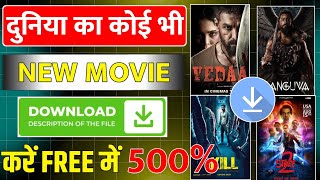 New Release Movie Kaise Dekhe  New Movie Download Kaise Karen  How To Download New Movies  2024 [upl. by Eelirrem]