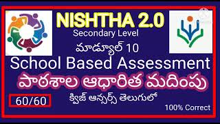 NISHTHA module 10 answersDIKSHA module 10 answersmodule 10 quiz answersపాఠశాల ఆధారిత మదింపు20 [upl. by Nireil]