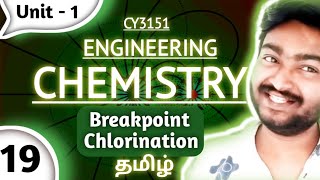 Breakpoint Chlorination in Tamil Engineering Chemistry in Tamil Water and its treatment in Tamil [upl. by Ennovi]