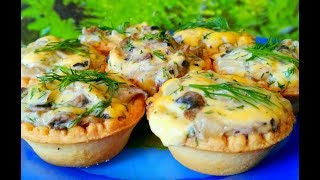 Жульен в тарталетках с грибами и сыром Нереально вкусно [upl. by Greer]