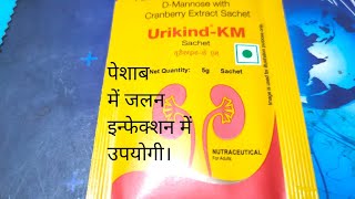 UrikindKm Sachet Use पेशाब में जलन इन्फेक्शन बारबार दर्द होना में उपयोगी। [upl. by Guevara613]