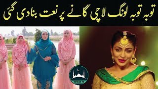 Laung Laachi Song Naat  Long Lauchi Gane Par Naat Ban Gai [upl. by Leahcimal]