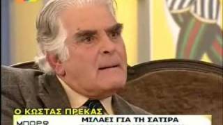 Πρεκας για Λαζοπουλο και Ραδιο Αρβυλα [upl. by Kerrison]