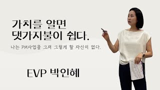 피엠사업 목표설정 시간관리 방법 해강그룹 피움방 트레이닝 EVP 박인혜 [upl. by Euqinomahs899]