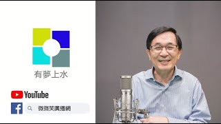 20241124 專訪張兆順  台灣金融界的艾科卡  救火高手變身洗錢防治專家  優級登榜台灣企業領袖百強  張兆順不是第一家庭會計師  有夢上水 第二百Ο四集 陳水扁主持 [upl. by Doralin]