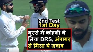 2nd Test IND VS SL Virat Kohli calls for Wrong DRS against Sril Lanaka  Headlines Sports [upl. by Martyn742]