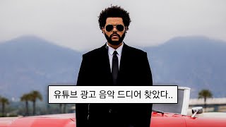 🔥방구석 클럽 만들어주는 노래  The Weeknd  Take My Breath 가사해석lyrics [upl. by Antoine151]