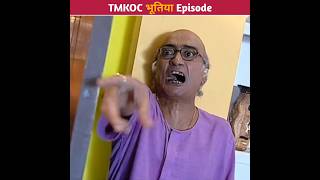 TMKOC भूतिया Episode😱shorts tmkoc jethalal [upl. by Nikaniki584]