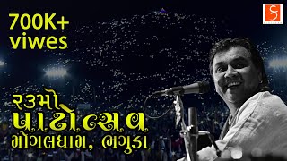 Kirtidan Gadhvi  Bhaguda Live Program 2019  ૨૩ મો પાટોત્સવ ભવ્ય સંતવાણી  HD Video [upl. by Cott]