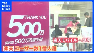 楽天グループ最終赤字は2084億円 モバイル不振で ポイント制度変更で黒字化なるか｜TBS NEWS DIG [upl. by Narok]