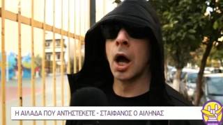 Οτινάναι Στέφανος Αίληνας Ούγκ [upl. by Trutko643]