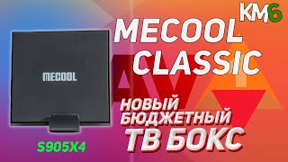 MECOOL KM6 CLASSIC ОБЗОР ТВ БОКСА НА AMLOGIC S905X4 НА ANDROID TV 10 [upl. by Elhsa571]