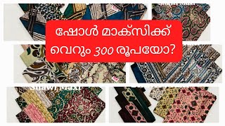 കിടിലൻ ഓഫർ🥳300 രൂപയ്ക്ക് ഷോൾ മാക്സി കിട്ടണമെങ്കിൽ എത്രയെണ്ണം പർച്ചേസ് ചെയ്യണംവീഡിയോ കണ്ടു നോക്കൂ [upl. by Gualtiero]