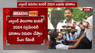 TS Inter supplementary Results Date 2024Telangana intermediate supply exam latest news Result today [upl. by Cruce]