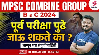 MPSC Combine Group B amp C Prelims 2024 Exam Will Postpone  MPSC Combine 2024 Exam Date  Ritesh Sir [upl. by Marx681]