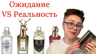 penhaligons чтото на богатом ожидание VS реальность 🙃 [upl. by Kerr372]