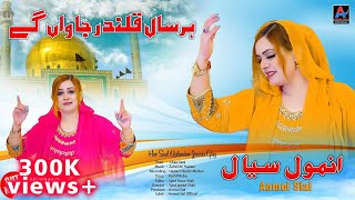 Har Sal Qalandar Jawan Gay  Anmol Sial  Anmol Sial Official manqabat qasida qawali [upl. by Juxon]