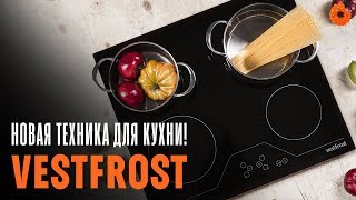 ВСЕ ФИШКИ встраиваемой техники Vestfrost [upl. by Hammel]