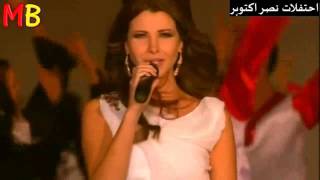 اغنية خدوا بالكوا دى مصر  نانسى عجرم [upl. by Ahcim]