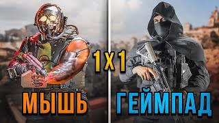 КВМ vs ГЕЙМПАД в WARZONE 1 НА 1  КТО СИЛЬНЕЕ  ⚡️ [upl. by Aniluj]