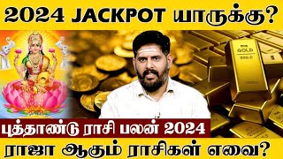 New year rasi palan 2024  புத்தாண்டு ராசி பலன்கள் 2024  puthandu rasi palan 2024  magesh iyer [upl. by Camfort]