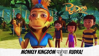 Monkey Kingdom पहुंचा Rudra  Rudra  रुद्र  Episode 304  Part 1 [upl. by Atteniuq]