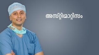 Astigmatism Malayalam language [upl. by Torto801]