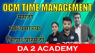 OCM MARATHI MEDIUM STUDENTS  TIME MANAGEMENT by DA2academy  ASHISH SIR [upl. by Acinehs]