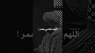 ماذا قال رسول الله ﷺ عن عمر بن الخطاب 🖤 عمربنالخطاب قديم تصميمي motivation religion [upl. by Magdalena]