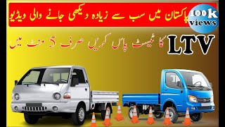 LTV DRIVING TEST IN PAKISTAN  HOW TO PASS DRIVING Test ∆ LTV TEST PASS KRNY KA TAREKA [upl. by Ardnosak441]