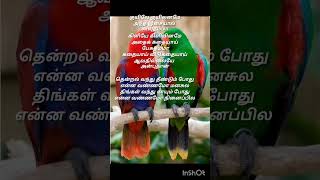 Thendral vanthu theendum pothu songtamillyrics  avatharamilayaraja shorts [upl. by Agatha]