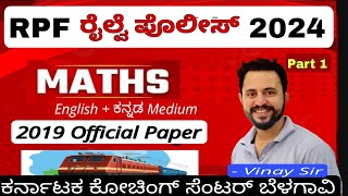 RPF 2024 kannada Important Railway RPF Constable Official Question Paper Railway Old Maths Paper [upl. by Ivers804]