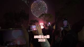 日月潭花火節煙火日月潭 fireworks [upl. by Inneg]