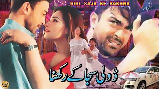 DOLI SAJA KE RAKHNA 1998  SHAAN amp REEMA KHAN  OFFICIAL MOVIE [upl. by Romy]