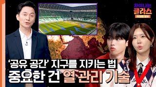 일상을 지키기 위한 열 관리 기술🌎 솔루션은 칠러💬  차이나는 클라스 위대한 질문 23회  JTBC 240929 방송 [upl. by Ltihcox]