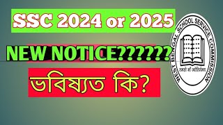 WBSSC SLST NEW NOTICE 2024  SLST NEW NOTICE 2024 [upl. by Anitsyrk]