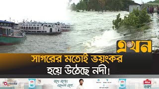 ঢেউয়ের তোড়ে আতঙ্কিত প্রান্তিক মানুষ  Barishal  Bagerhat  Barguna  Remal Update  Ekhon TV [upl. by Seagrave]