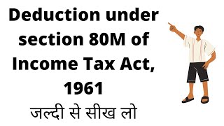 Deduction under section 80M of Income Tax Act deduction incometax caintermediate cafinal [upl. by Earleen]