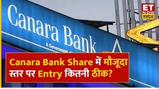 Canara Bank Share News Canara Robeco AMC के IPO को मिली मंजूरी से भागेगा Canara Bank का Share [upl. by Theone]