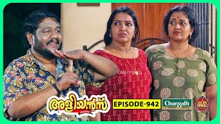 Aliyans  942  ലോട്ടറി  Comedy Serial Sitcom  Kaumudy [upl. by Kern686]