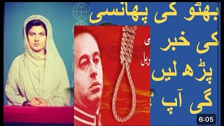 PTV Memoirs  Bhuttos execution  کہا آپ بھٹو کی پھانسی کی خبر پڑھ لیں گی ؟ [upl. by Normie892]