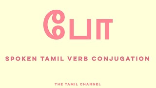 Spoken Tamil Grammar  Verb Conjugation  போ go [upl. by Dirrej378]