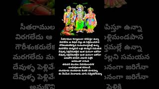 aalanti ramachandrudu song bhakthisongs raama songgodsongs shortslyricalsong [upl. by Malvin]