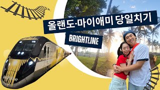 Brightline OrlandoMiami Day Trip올랜도마이애미 당일치기 [upl. by Einhapets722]